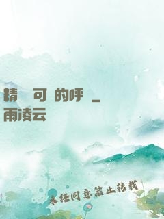 精靈寶可夢的呼喚