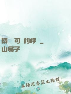 精靈寶可夢的呼喚