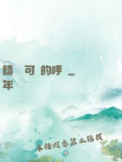 精靈寶可夢的呼喚