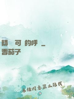 精靈寶可夢的呼喚