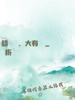 精靈樂園，大有問題