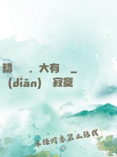 精靈樂園，大有問題