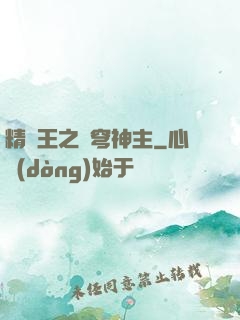 精靈王之蒼穹神主