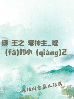 精靈王之蒼穹神主