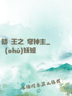 精靈王之蒼穹神主