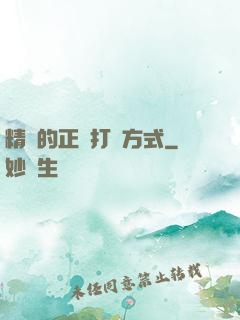 精靈的正確打開方式
