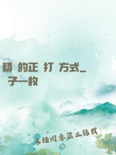 精靈的正確打開方式
