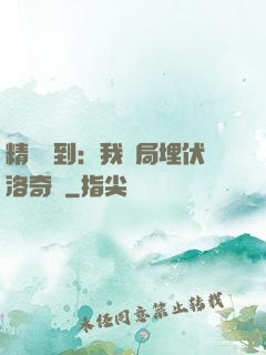 精靈簽到：我開局埋伏洛奇亞