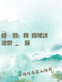 精靈簽到：我開局埋伏洛奇亞