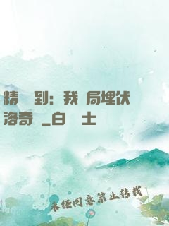 精靈簽到：我開局埋伏洛奇亞