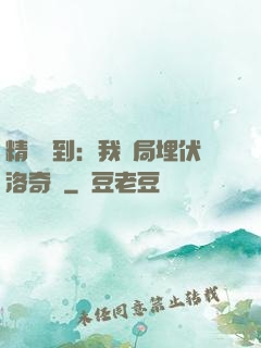 精靈簽到：我開局埋伏洛奇亞