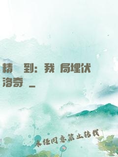 精靈簽到：我開局埋伏洛奇亞