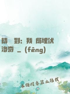 精靈簽到：我開局埋伏洛奇亞