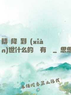 精靈降臨到現(xiàn)世什么的絕對有問題