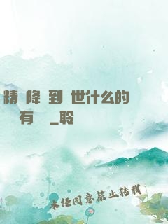 精靈降臨到現世什么的絕對有問題