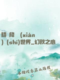 精靈降臨現(xiàn)實(shí)世界