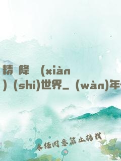 精靈降臨現(xiàn)實(shí)世界