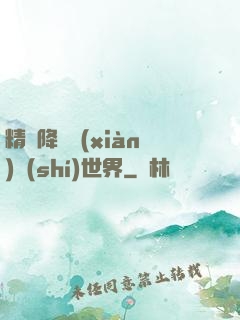 精靈降臨現(xiàn)實(shí)世界