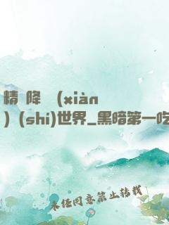 精靈降臨現(xiàn)實(shí)世界