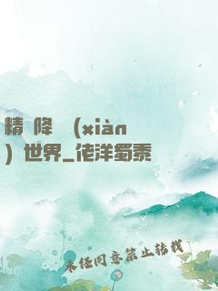 精靈降臨現(xiàn)實世界