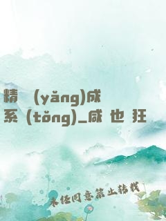 精靈養(yǎng)成系統(tǒng)