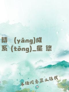 精靈養(yǎng)成系統(tǒng)