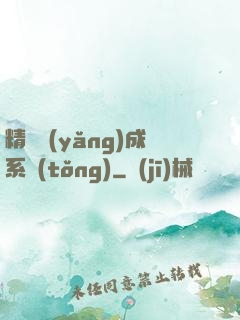 精靈養(yǎng)成系統(tǒng)