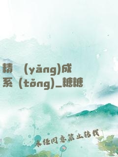 精靈養(yǎng)成系統(tǒng)