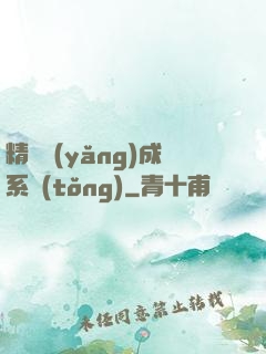 精靈養(yǎng)成系統(tǒng)