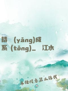 精靈養(yǎng)成系統(tǒng)