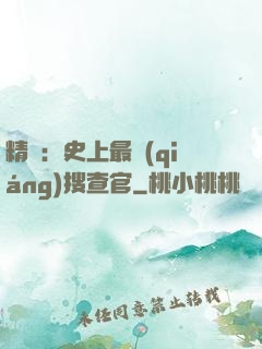 精靈：史上最強(qiáng)搜查官