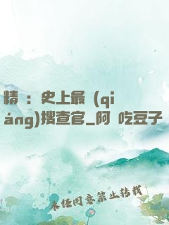 精靈：史上最強(qiáng)搜查官