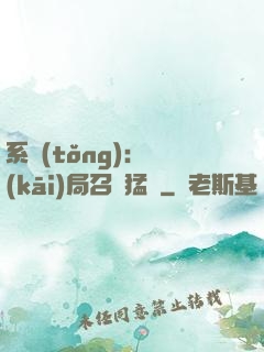 系統(tǒng):開(kāi)局召喚猛將