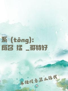 系統(tǒng):開局召喚猛將