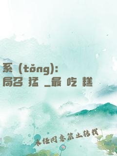 系統(tǒng):開局召喚猛將