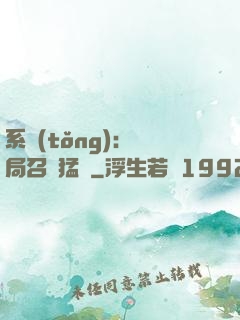 系統(tǒng):開局召喚猛將