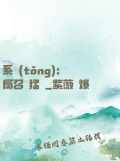 系統(tǒng):開局召喚猛將