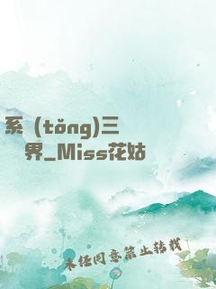 系統(tǒng)三國闖異界