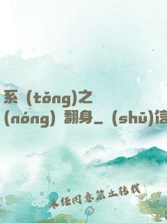 系統(tǒng)之農(nóng)婦翻身