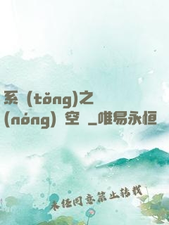 系統(tǒng)之農(nóng)莊空間