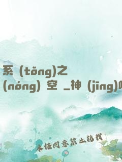 系統(tǒng)之農(nóng)莊空間