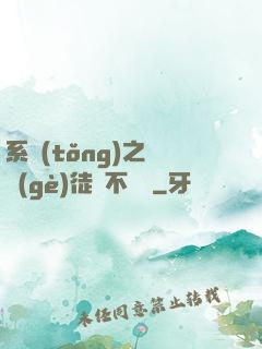 系統(tǒng)之這個(gè)徒兒不對勁