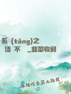 系統(tǒng)之這個徒兒不對勁