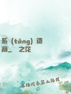 系統(tǒng)偽造商
