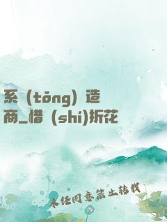 系統(tǒng)偽造商