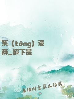 系統(tǒng)偽造商