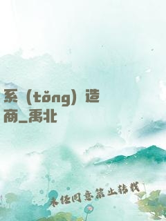 系統(tǒng)偽造商
