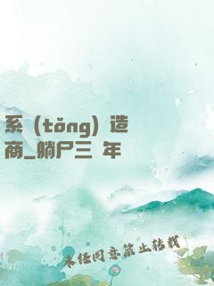 系統(tǒng)偽造商
