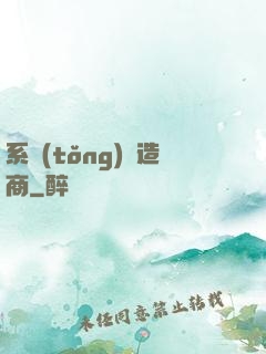 系統(tǒng)偽造商