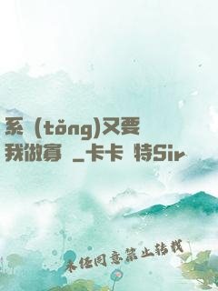 系統(tǒng)又要我做寡婦